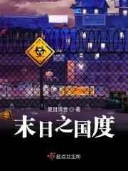 末日之地