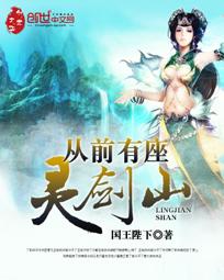 从前有座灵剑山免费观看电视剧有字幕