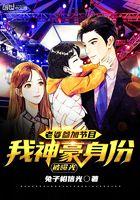 老婆参加节目我私房钱曝光