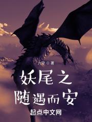 妖尾tv