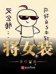女装大佬穿女装下面怎么办?