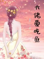 大佬每天都想吃软饭