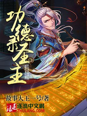 功德簿精校版