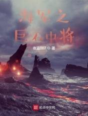 海贼王之巨石中将
