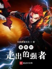 雾隐村技能