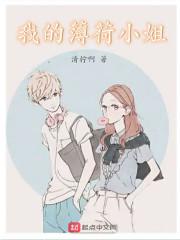 薄荷小姐的暴君男友