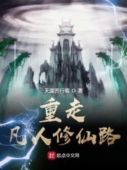 凡人重生