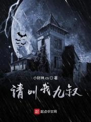 是九叔呀