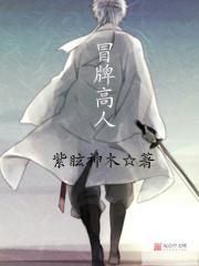 冒牌高富帅 免费阅读