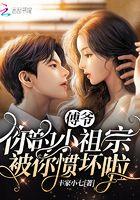 名字是傅爷