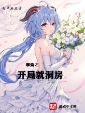 聊斋2之无通神
