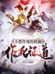 不作死我会死哒完结