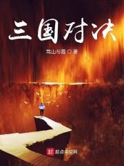 三国对对碰通关奖励