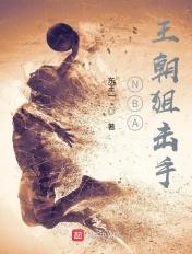 nba王朝狙击手