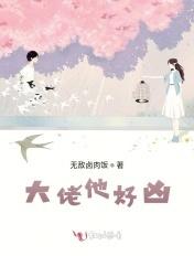 大佬他太会撩了免费阅读全文