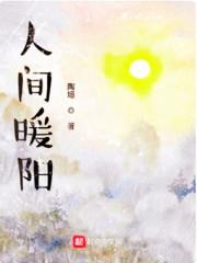 人间值得茗溪 电子书