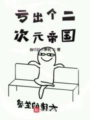 二次元帝国起点中文网