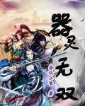 器灵无双限定保底