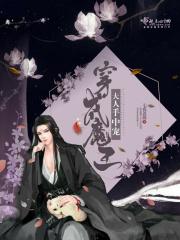 穿成大魔王的作死宠妃全文阅读