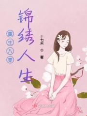 重生八零锦绣盛婚-58