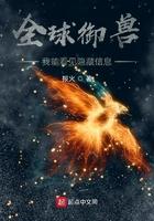 全球御兽我能看见隐藏信息 报火
