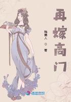 再嫁高门大结局是什么