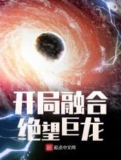 开局融合了李