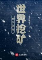 我在随时世界挖矿