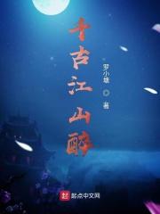 千古江山的江是什么意思