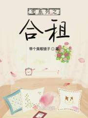 合租的