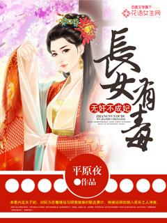 长女又美又