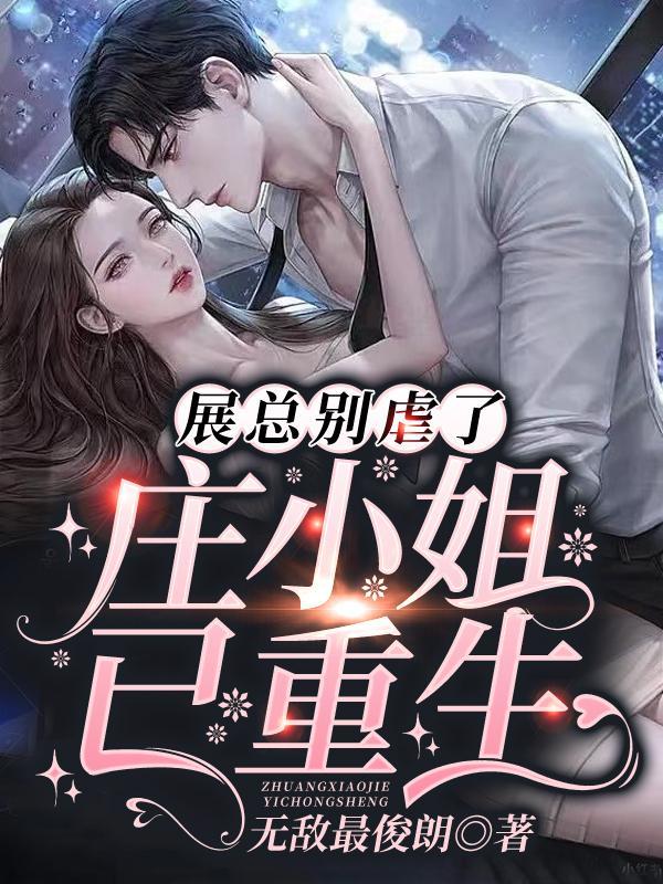重生狂妻渣男前夫滚远点免费阅读全文