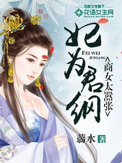 妃为九卿133