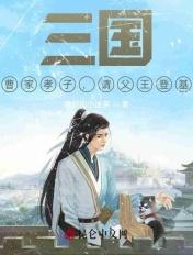三国曹氏家族辈分排名