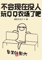 不会没有人玩qq农场