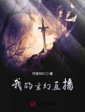 玄幻世界直播