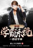 超级学霸系统一秒成神笔趣阁