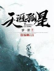 天涯孤子