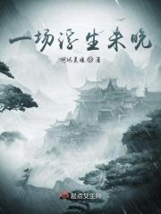 浮生繁华梦一场