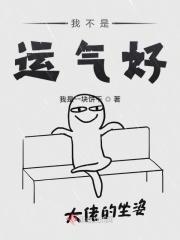 我运气不是很好用英文怎么说
