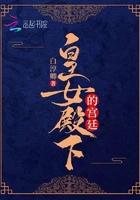 皇女殿下万岁全文免费阅读