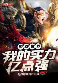 我的游戏世界免费阅读