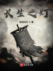 长生之药是什么