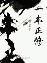 一本正经