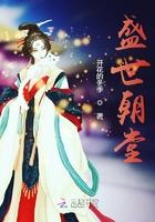 盛世江山朝堂重臣
