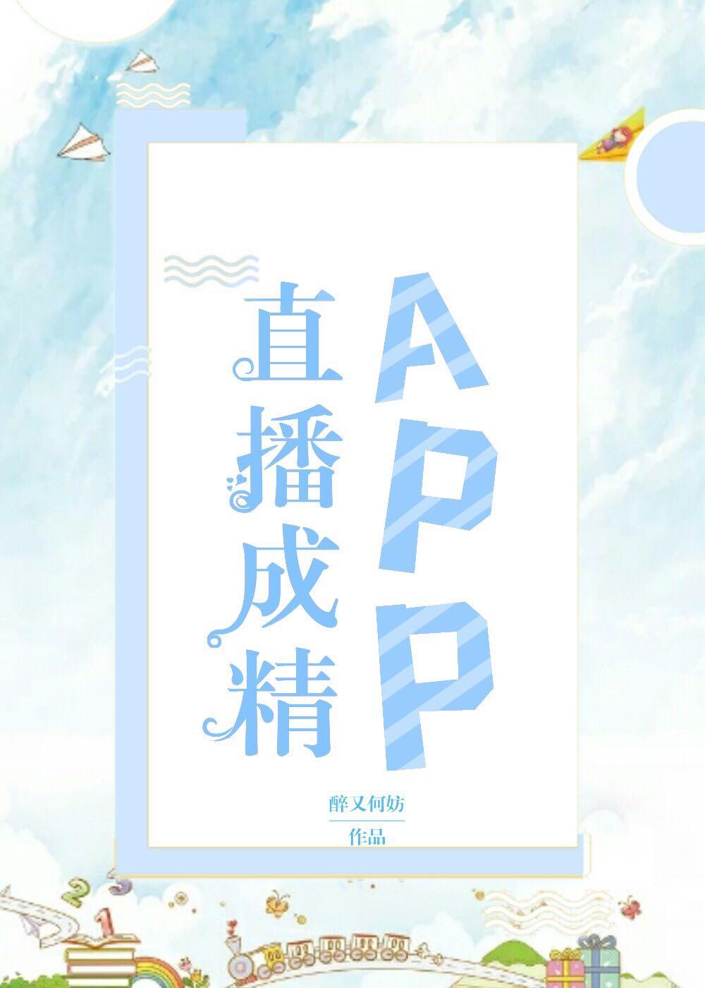 直播成精app笔趣阁全文免费阅读
