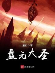 大圣盘怎么用