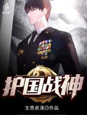 护国战神叶凡