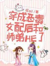 穿成反派女配后我出道了