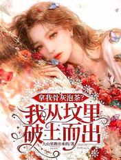 把骨灰拿回家有什么忌讳吗
